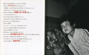 「たかちゃんとぼく / 写真：細江英公  文：ベティ・ジーン・リフトン」画像2