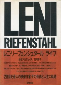 ／著：レニ・リーフェンシュタール  監修：石岡瑛子（LENI RIEFENSTAHL LIFE／Author: Leni Riefensthal  Supervision: Eiko Ishioka)のサムネール