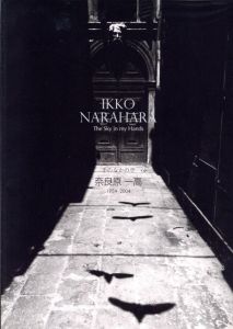 手のなかの空  奈良原一高  1954-2004／奈良原一高（IKKO NARAHARA The Sky in my Hands／Ikko Narahara)のサムネール