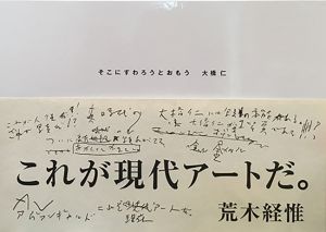 そこにすわろうとおもう / 写真：大橋仁　帯文：荒木経推	