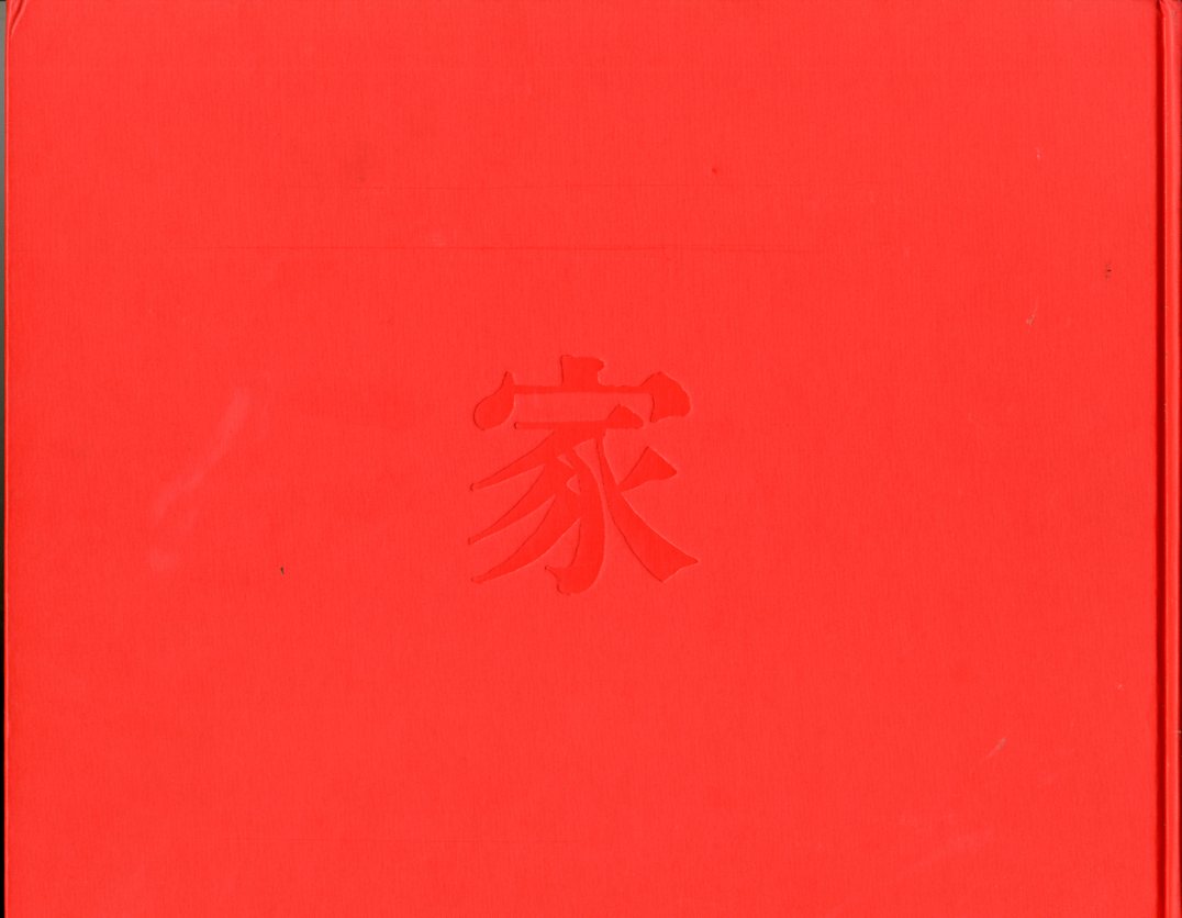 家 / 写真：篠山紀信 | 小宮山書店 KOMIYAMA TOKYO | 神保町