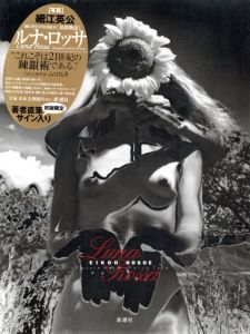 【サイン入】細江英公の写真絵本［妖精物語］ルナ・ロッサ／細江英公（【Signed】EIKOH HOSOE Picture Book - Fairy Tale: Luna Rossa／Eikoh Hosoe)のサムネール