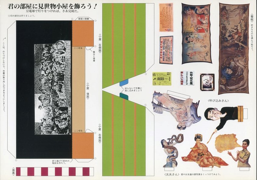 オール見世物 / 興行主: カルロス山崎 | 小宮山書店 KOMIYAMA オール見世物 / 興行主: カルロス山崎 | 小宮山書店 KOMIYAMA