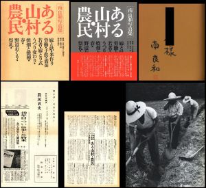 ある山村・農民【サイン入】のサムネール