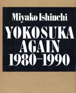 YOKOSUKA AGAIN 1980-1990／石内都（YOKOSUKA AGAIN 1980-1990／Miyako Ishiuchi)のサムネール