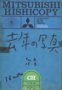 去年の写真／荒木経惟（Last Year's Photographs／Nobuyoshi Araki)のサムネール