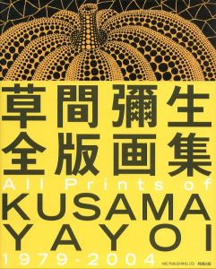 草間彌生 全版画集のサムネール