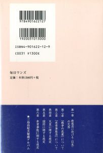 「日本改正案　三島由紀夫と楯の会 / 松藤竹二郎（まつふじ たけじろう）」画像1