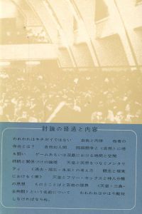 「三島由紀夫vs東大全共闘 / 三島由紀夫」画像1