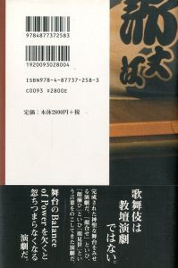 「三島由紀夫と歌舞伎 / 木谷真紀子」画像1