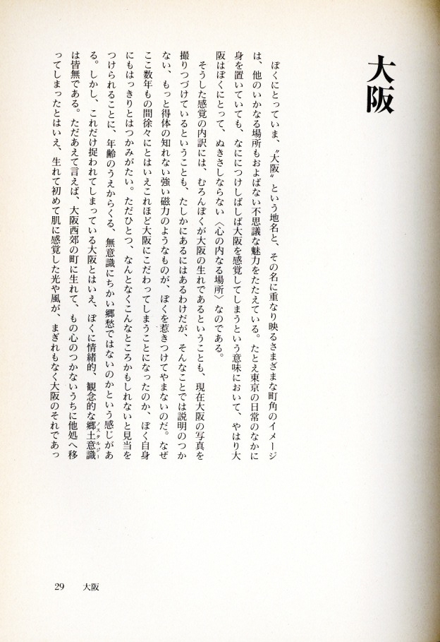 犬の記憶 終章 / 森山大道 | 小宮山書店 KOMIYAMA TOKYO 犬の記憶 終章 / 森山大道 | 小宮山書店 KOMIYAMA TOKYO