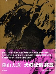 犬の記憶　終章のサムネール