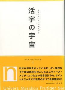 活字の宇宙のサムネール