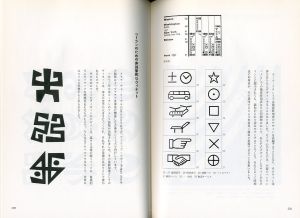 「活字の宇宙 / アドリアン・フルティガー　編：組版工芸研究会」画像6