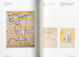 「天翔る詩想　ジャン・コクトー / 著：野村和市　編：竹内幸絵　解説：横尾忠則」画像2