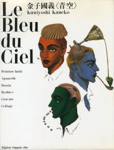 金子國義 青空 Le Bleu du Ciel / 金子國義 A.D: 浅葉克巳