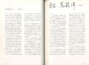 「天翔る詩想　ジャン・コクトー / 著：野村和市　編：竹内幸絵　エッセイ：横尾忠則, 髙橋洋一」画像2