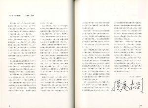 「天翔る詩想　ジャン・コクトー / 著：野村和市　編：竹内幸絵　エッセイ：横尾忠則, 髙橋洋一」画像1