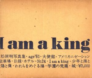 「I am a king / 写真：東松照明　解説：桑原甲子雄」画像1