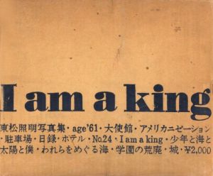 「I am a king / 写真：東松照明　解説：桑原甲子雄」画像1