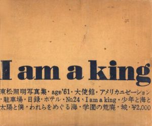 「I am a king / 写真：東松照明　解説：桑原甲子雄」画像1