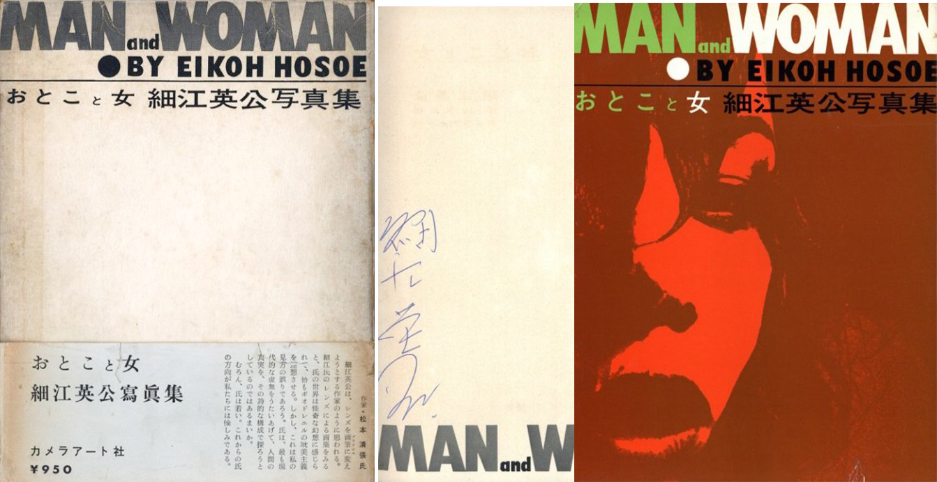 おとこと女 / 細江英公 | 小宮山書店 KOMIYAMA TOKYO | 神保町 古書 おとこと女 / 細江英公 | 小宮山書店 KOMIYAMA TOKYO | 神保町 古書