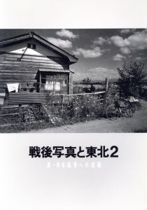 「戦後写真と東北 / 写真：秋山亮二　木村久子　小島弘子　内藤正敏　濱谷浩　森山大道　大島洋　北井一夫　須田一政　薗田澄　細江英公　柳沢信　千葉イヨ」画像6