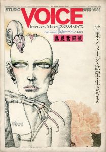 STUDIO VOICE 1980 No.58／表紙：宇野亜喜良　インタビュー：アンディウォーホル（STUDIO VOICE 1980 No.58／Cover: Akira Uno　Interview: Andy Warhol)のサムネール