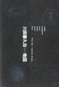 「地図（完全復刻版） / 著：川田喜久治　序文：大江健三郎　装丁：杉浦康平」画像2