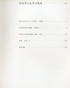 「Pero 伊坂芳太良作品集成 / 伊坂芳太良　編：田中一光」画像2