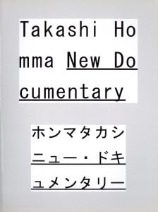 ニュー・ドキュメンタリー／ホンマタカシ（New Documentary／Takashi Homma)のサムネール