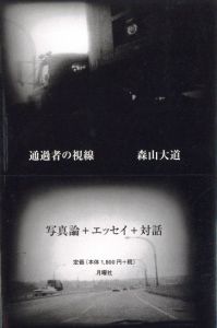 通過者の視線／森山大道（Passenger's Gaze／Daido Moriyama)のサムネール