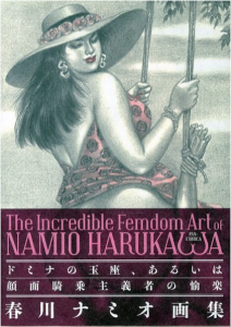  ドミナの玉座、あるいは顔面騎乗主義者の愉楽／春川ナミオ（THE INCREDIBLE FEMDOM ART of NAMIO HARUKAWA／NAMIO HARUKAWA)のサムネール