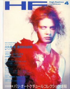 HF ハイファッション 4月号 2000 No.272／（HF High Fashion April 2000 No.272／)のサムネール