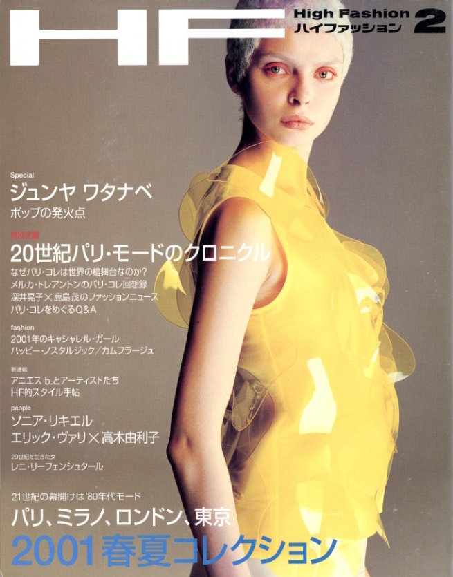 HF ハイファッション 2月号 2001 No.271 | 小宮山書店 KOMIYAMA TOKYO