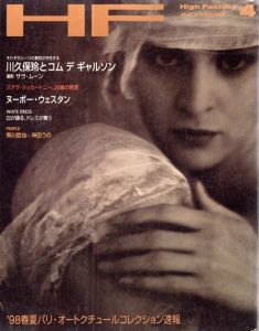 HF ハイファッション 4月号 1998 No.260／（HF High Fashion April 1998 No.260／)のサムネール