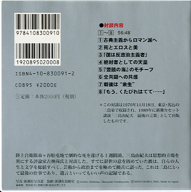 三島由紀夫 最後の言葉 対談者 三島由紀夫 古林尚 小宮山書店 Komiyama Tokyo 神保町 古書 美術作品の販売 買取