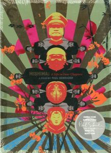 ／ポール・シュレイダー（Mishima: A Life in Four Chapters Special Edition／PAUL SCHRADER)のサムネール