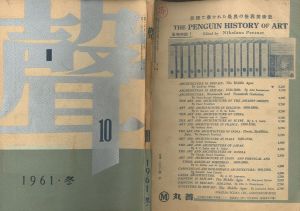 「聲 （全10冊うち9冊セット 第9巻欠） / 大岡昇平，中村光夫，福田恆存，三島由紀夫，吉川逸治，吉田健一」画像4