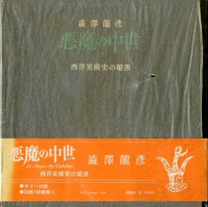 悪魔の中世　西洋美術史の暗黒のサムネール