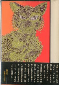 「命売ります / 三島由紀夫」画像1