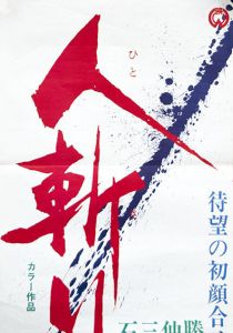 「人斬り / 三島由紀夫」画像1