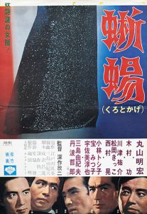 「黒蜥蜴（丸山明宏／美輪明宏主演） / 三島由紀夫」画像2