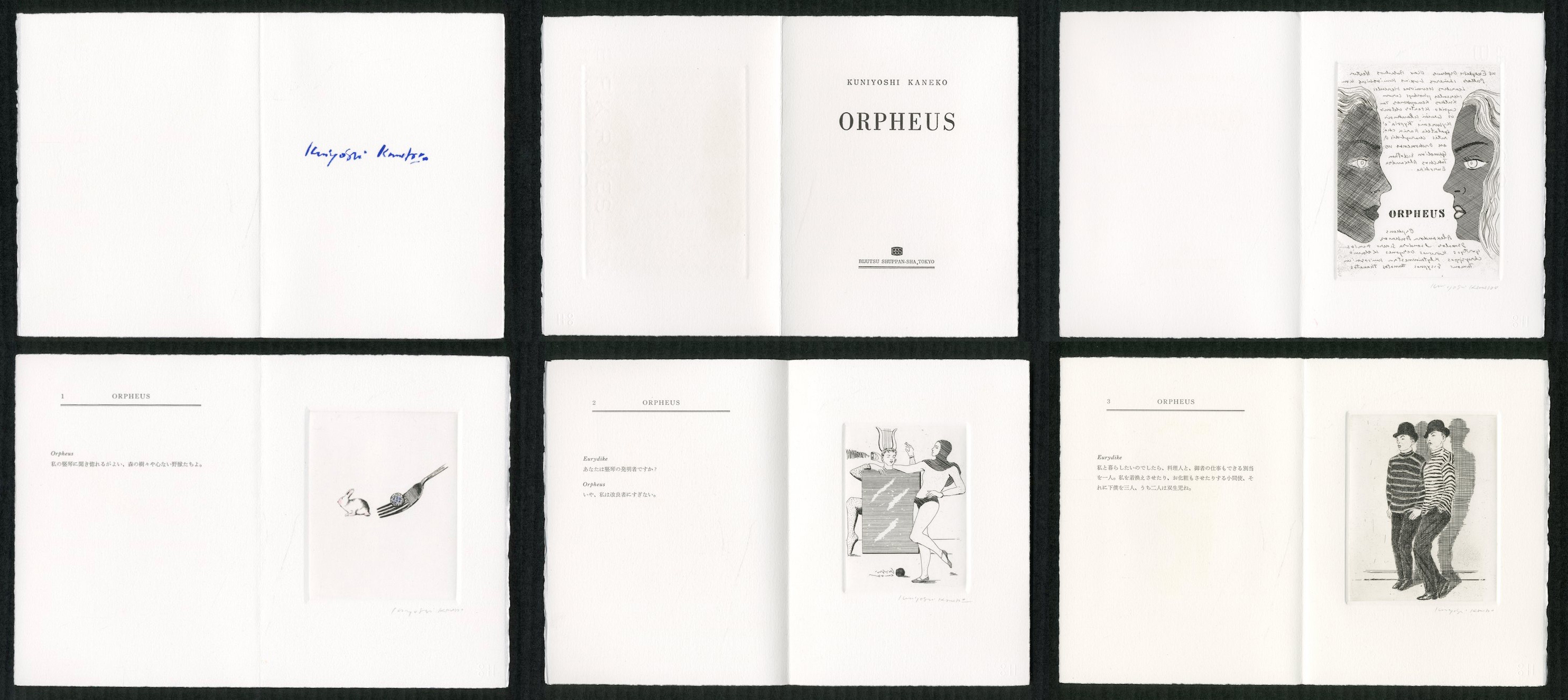 オルペウス 限定20部A版 / 金子國義 | 小宮山書店 KOMIYAMA TOKYO