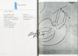 「コクトー詩画集　ぼくの天使 / 著：ジャン・コクトー　翻訳・編：高橋洋一」画像1