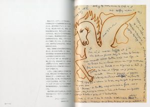 「コクトー詩画集　ぼくの天使 / 著：ジャン・コクトー　翻訳・編：高橋洋一」画像2