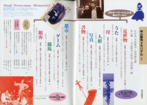 「寺山修司メモリアル / 編：読売新聞社出版局 / フィルムアート社 デザイン：粟津潔」画像2