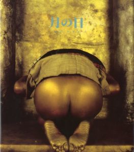 月の日　神に逢いに行く男たち / 稲嶺啓一（東風終）