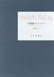 写真家　マン・レイ／序文：ジャン＝ユベール・マルタン　写真：マン・レイ（Man Ray／Foreword: Jean-Hubert Mertin Photo: Man Ray)のサムネール