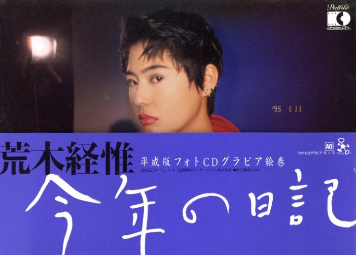 写真時代 1983年3月号 第12号 Super photo magazine No.12 荒木